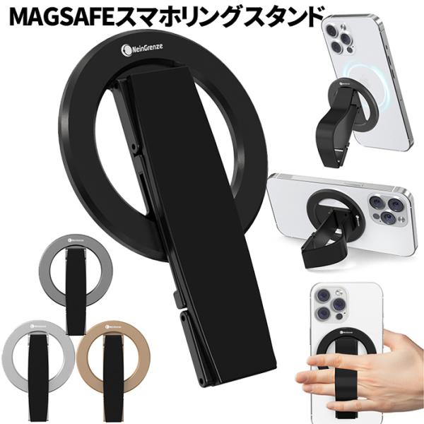 magsafe対応 スマホリング スタンド iphone マグネット マグセーフ リング スマホスタ...