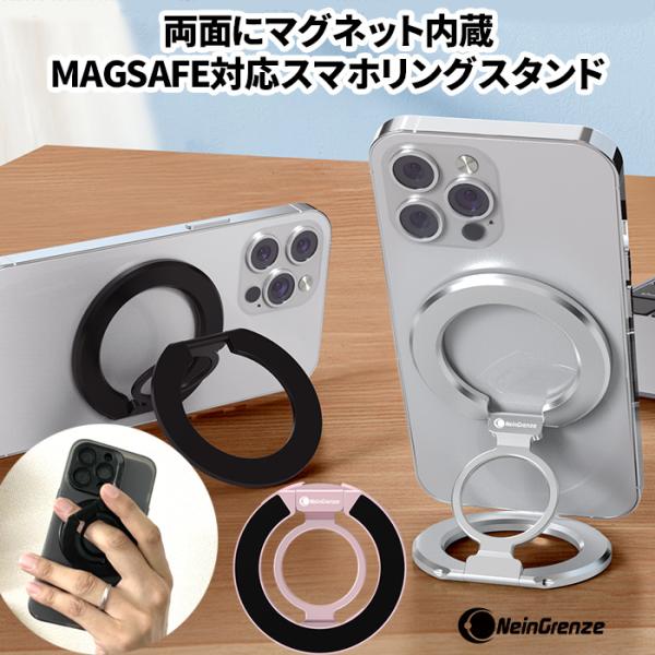 両面マグネット MAGSAFE スマホリング スマホスタンド バンカーリング マグセーフ 強力 マグ...