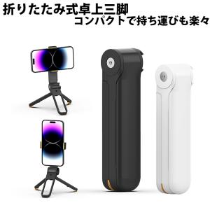 urban field フレキシブル三脚 スマホホルダー タブレットホルダー 三