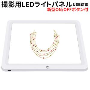 LEDパネルライト 撮影用ライト 物撮り 撮影ボックス用