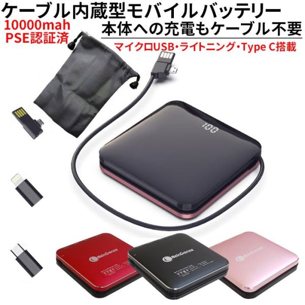 モバイルバッテリー ケーブル内蔵  iphone アンドロイド 10000mah TYPE C 最新...