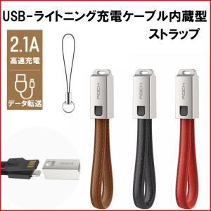ライトニングケーブル USBケーブル ストラップ型 充電ケー...