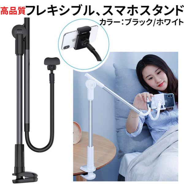 スマホ用スタンド アーム おしゃれ 寝ながら スマホ スタンド iphone iPhone11 pr...