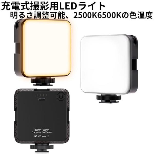 撮影用ライト 撮影ライト カメラ 照明  LEDライト スマホ用 充電式 iPhone スマートフォ...