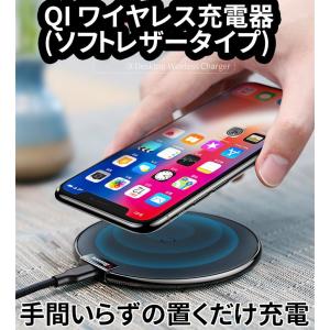 スマホ充電器 Qiワイヤレス充電器 QI 急速充電 レザー...