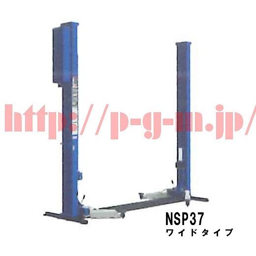 Bishamon（ビシャモン）スギヤス NSP37　2柱リフト　3.7ｔ　ワイドタイプ　床上式