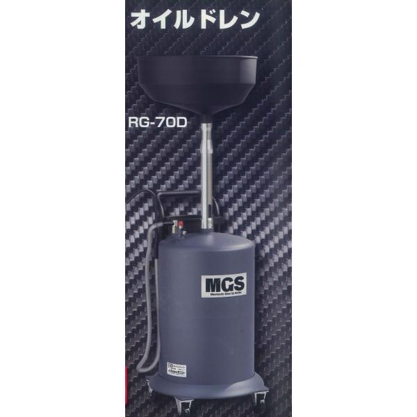 オイルドレン(RG-70D)