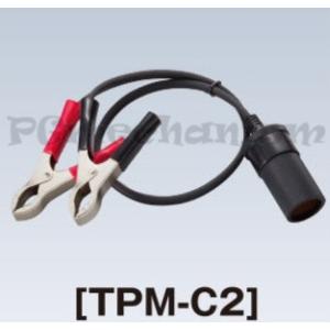 TPM-C2　シガーソケット用ワニ口アダプター　ツールプラネット　TPM-5対応