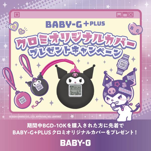 CASIO &quot;Baby-G&quot; BABY-G＋PLUS ★数量限定クロミちゃんホルダー、只今もれなく付...