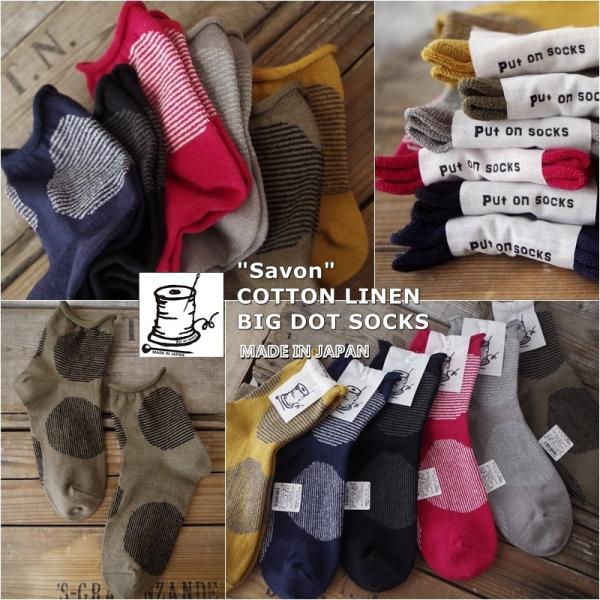 プットオンソックス  Put on socks "Savon"サボン コットンリネン BIGドット ...