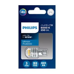 PHILIPS 【T16 ホワイト】 6000K 250Lm LED バックランプ 1個入り 110...