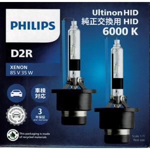 PHILIPS 【D2R 6000K 2300Lm】 HIDバルブ 純正交換用 フィリップス アルテ...