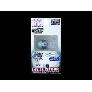 サイバーストーク T20 ウェッジ  5700K 1球入り 全方向LED  CS-2057-ZS