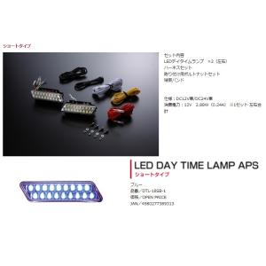 ヴァレンティ ( Valenti )　LEDデイタイムランプ APS 【ショートタイプ ブルー】汎用 オートパワーセンサー内蔵 DTL-18SB-1｜ph-scot