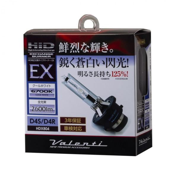 Valenti D4C 6700K HIDバルブ EX series ヴァレンティ 「D4S/D4R...