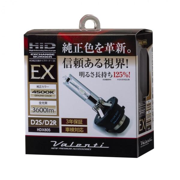 Valenti D2C 4500K HIDバルブ EX series ヴァレンティ 「D2S/D2R...