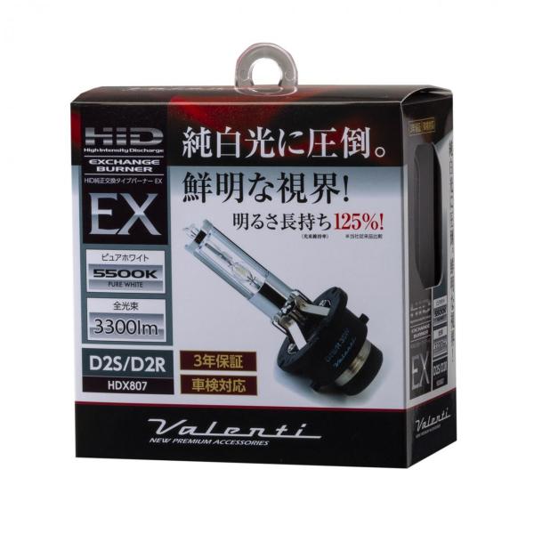 Valenti D2C 5500K HIDバルブ EX series ヴァレンティ 「D2S/D2R...