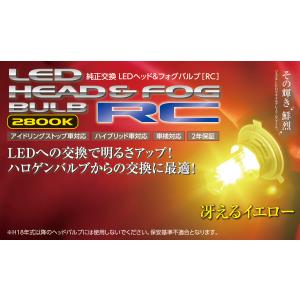 Valenti LED ヘッド＆フォグバルブ RC 【H4 Hi/Low】イエロー 2800K 4000/3200Lm LEB04-H4-28 ヴァレンティ｜ph-scot