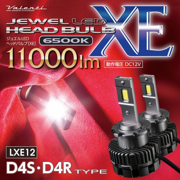 Valenti LED ヘッドバルブ XE 【D4S・D4R 兼用】6500K 11000Lm ヴァ...