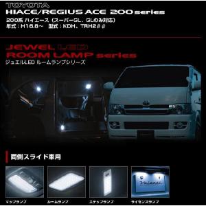 ヴァレンティ（VALENTI） ジュエル LED ルームランプセット トヨタ