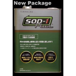 リニューアル版【正規品】SOD-1 Plus ...の詳細画像3