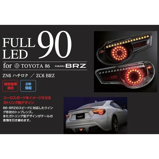 ステラファイブ　90 ＬＥＤテールランプ 【 86 BRZ 】クリア T86AC-01 / スモーク...
