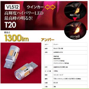 ヴァレンティ ( Valenti ) ジュエルLEDバルブ VL【T20 アンバー 1300Lm】2個入り VL512-T20-AM｜ph-scot