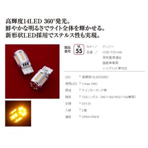 ヴァレンティ ( Valenti ) LEDバルブ ステルスタイプ【T20 アンバー 】2個入り VL55-T20-AM ※別途ハイフラ防止抵抗必要