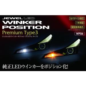 ヴァレンティ（VALENTI） ジュエル LED ウインカーポジション