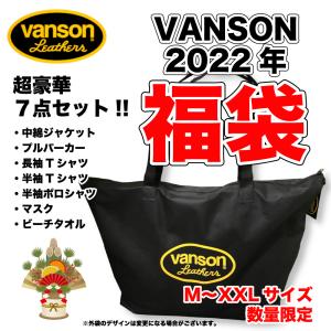 新春2022年福袋 VANSON バンソン 豪華７点セット M〜XXL 数量限定 送料無料