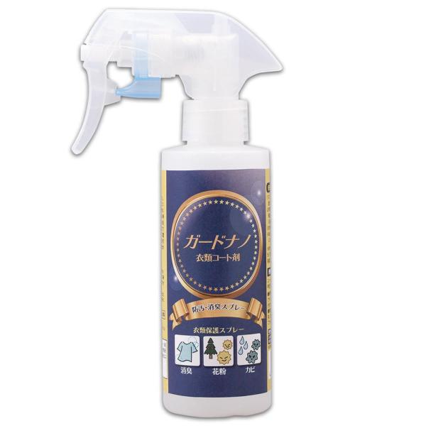 ガードナノ衣類コート剤