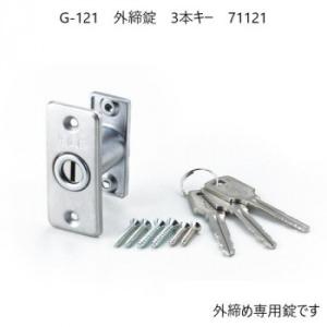 G-121　外締錠　3本キー　71121