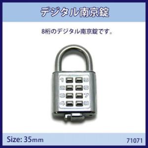 デジタル南京錠　35mm　入数1個　71071