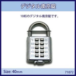 デジタル南京錠　40mm　入数1個　71072