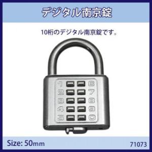 デジタル南京錠　50mm　入数1個　71073