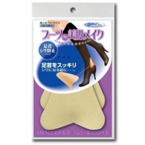 ブーツde美脚メイク　足首シワ防止パッド　レディース　フリーサイズ
