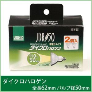 ELPA(エルパ)　ダイクロハロゲン 50W形 E11 広角 2個入　G-167NH-2P　1613...