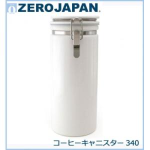 ZEROJAPAN(ゼロジャパン)  コーヒーキャニスター340　WH・ホワイト　CO-340