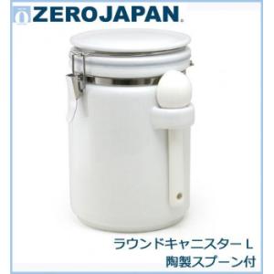 ZEROJAPAN(ゼロジャパン)  ラウンドキャニスターL　陶製スプーン付　WH・ホワイト　RC-...