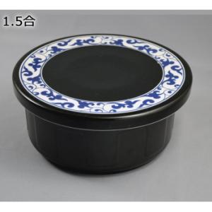有田焼 平蓋おしゃれおひつ 1.5合 黒唐草