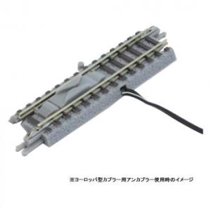 アンカプラーレール (ユーロ、日本) 1本入り R077