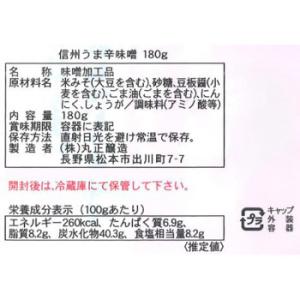 丸正醸造 信州うま辛味噌 180g×10チューブの詳細画像1