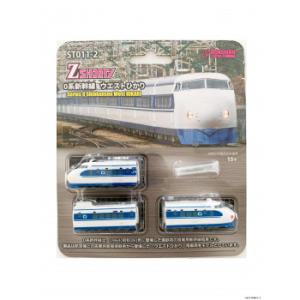 Zショーティー 0系新幹線 ウエストひかり ST011-2