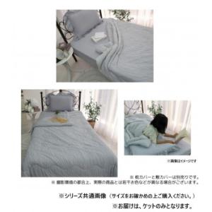 レーヨンひんやりケット　シングル　ライトグレー　SN-37-300-52