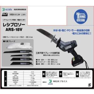 アルミス 充電式電動のこぎり「レシプロソー」 ...の詳細画像2