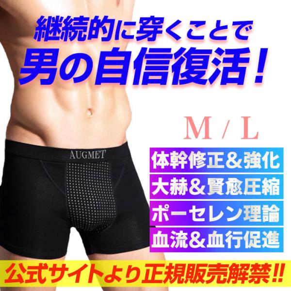 アグメントパンツ M L 男性 増大 自信 復活 ボクサーパンツ 磁気パンツ 洗い替え 補正下着 ア...