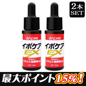 2個セット イポケアEX 18ml イボ いぼ 美容液 角質ケア ヨクイニン 角質粒 スキンケア 首筋 胸元 イボ ポツポツ｜PHANTOMSTORE