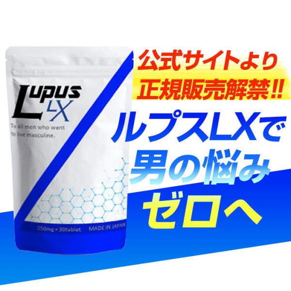 ≪2+1袋セット≫LUPUS LX (ルプス エルエックス) 活力剤 L-シトルリン L-アルギニン...