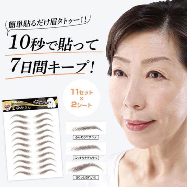 眉タトゥー 簡単 落ちない 眉毛【 眉タトゥーシート まゆみさん 】22セット スッキリナチュラル ...