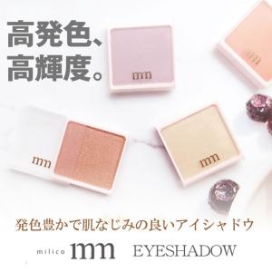 milico ミリコ アイシャドウ アイメイク ミニコスメ 抜け感が可愛い